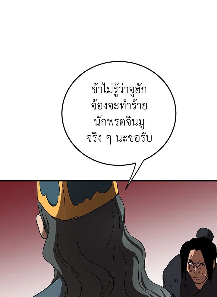 Path of the Shaman ตอนที่ 54 34