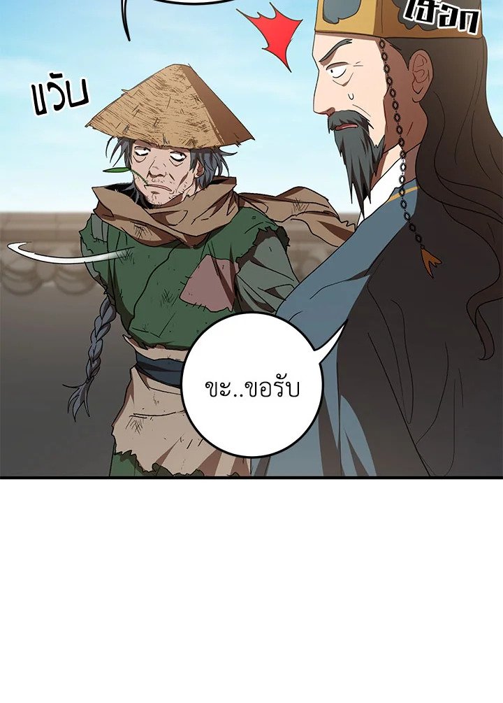 Path of the Shaman ตอนที่ 54 28