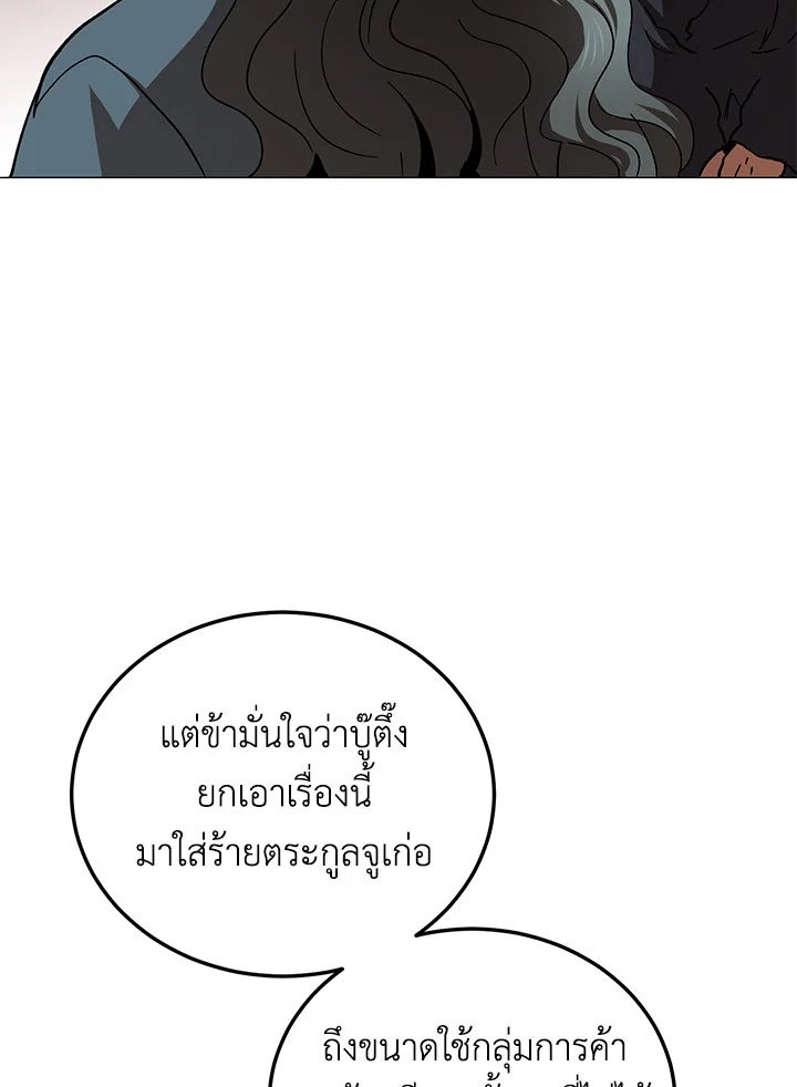 Path of the Shaman ตอนที่ 54 35