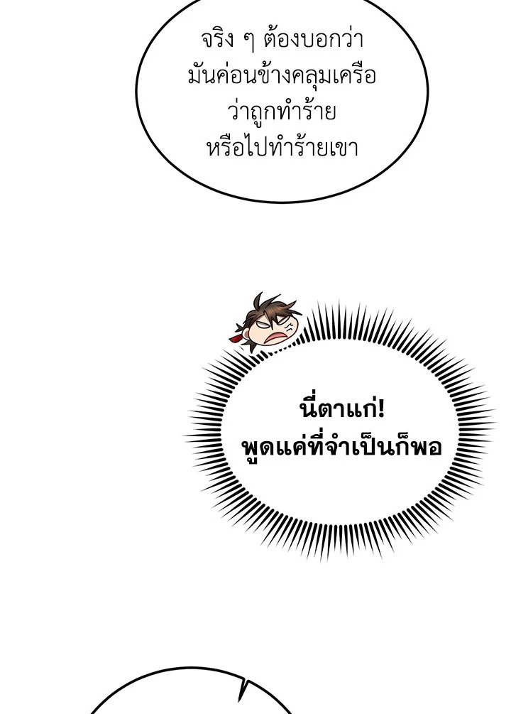 Path of the Shaman ตอนที่ 54 24