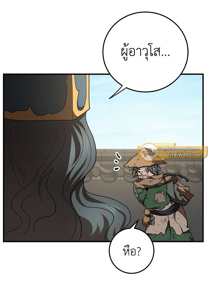 Path of the Shaman ตอนที่ 54 33