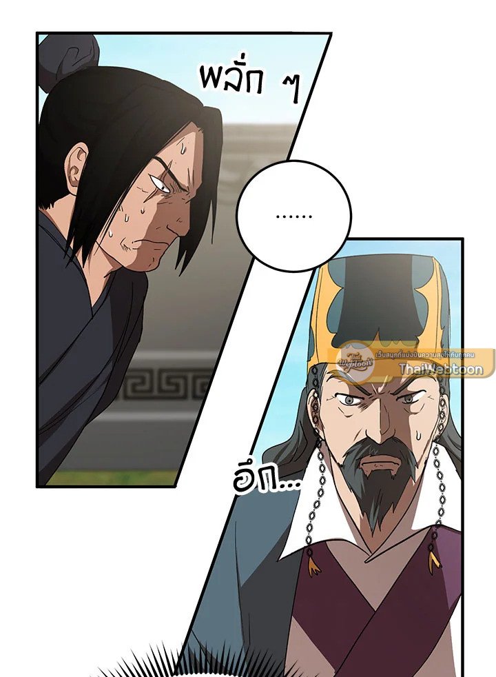 Path of the Shaman ตอนที่ 54 31