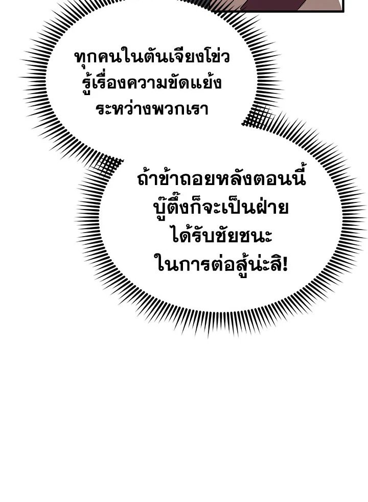 Path of the Shaman ตอนที่ 54 32