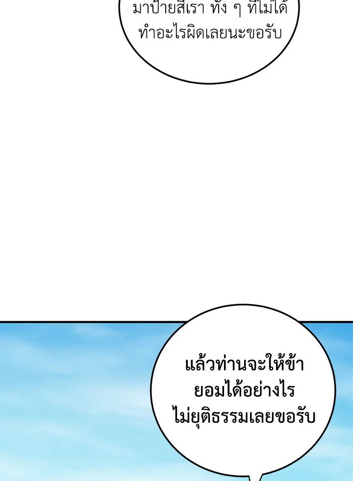 Path of the Shaman ตอนที่ 54 36