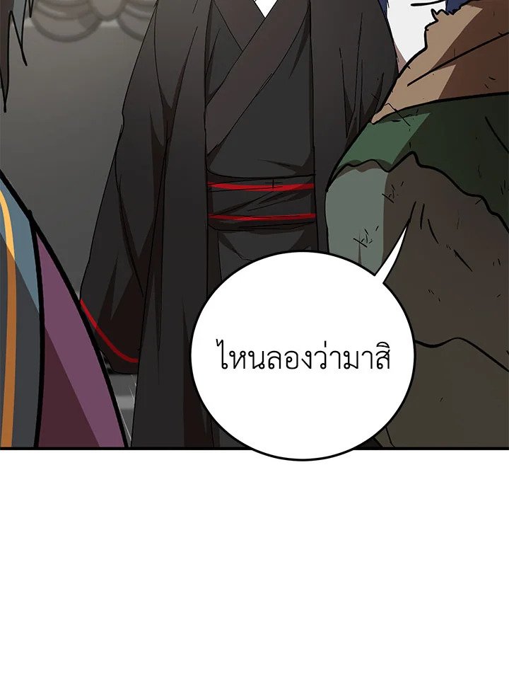 Path of the Shaman ตอนที่ 54 42