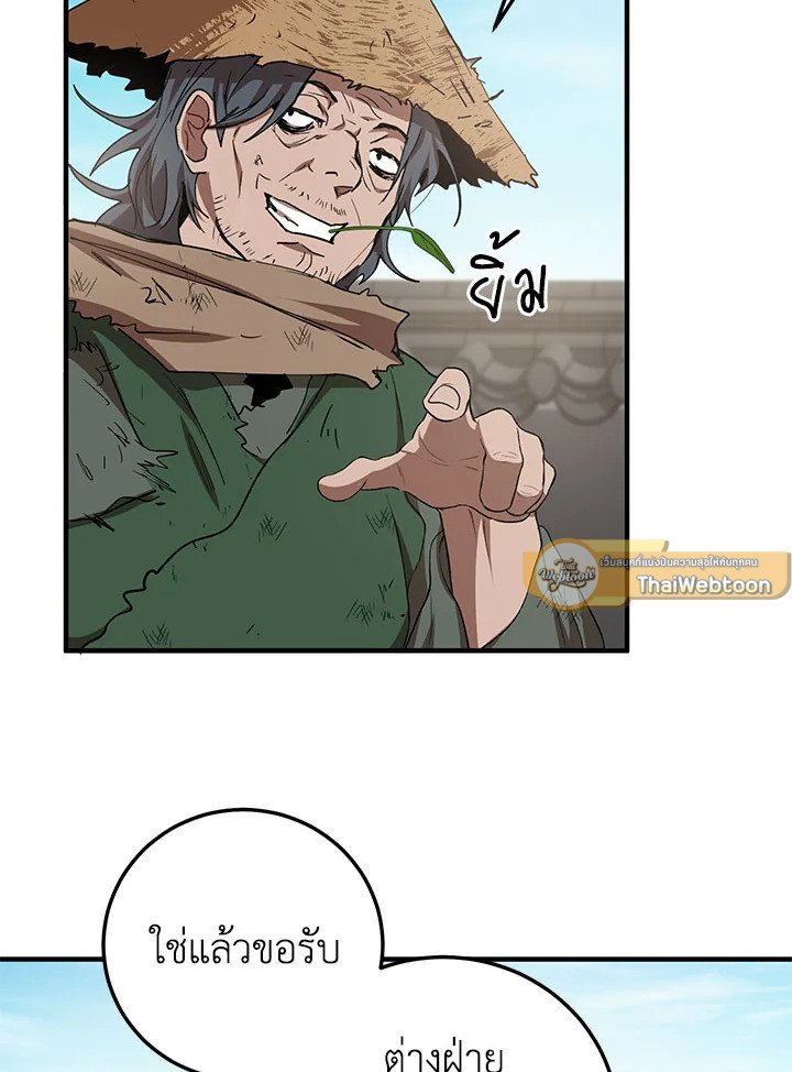 Path of the Shaman ตอนที่ 54 47