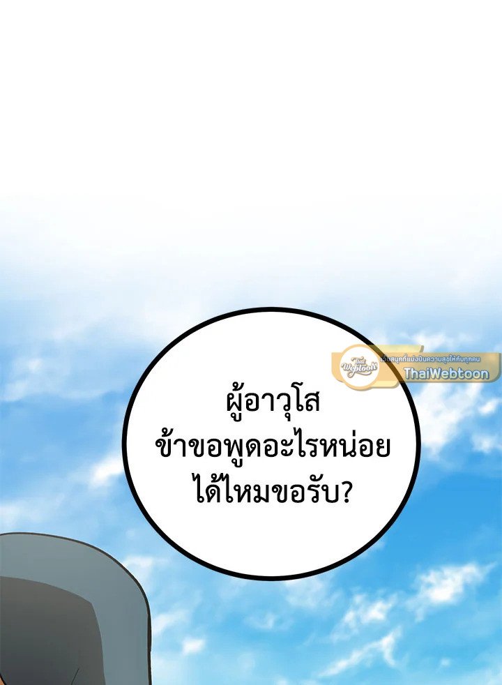 Path of the Shaman ตอนที่ 54 40