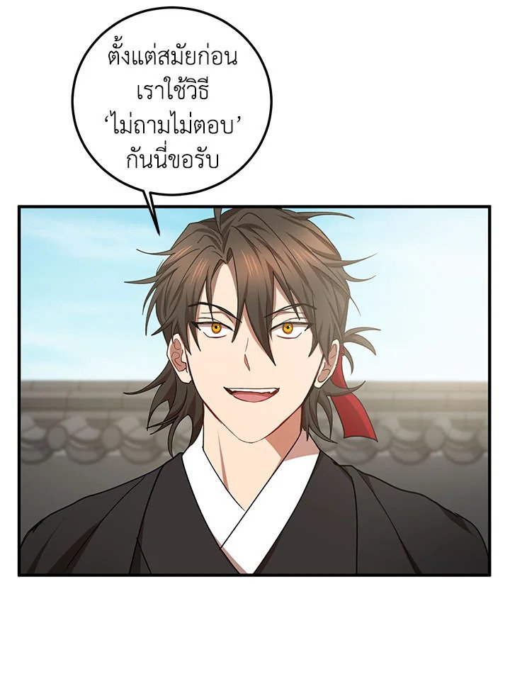 Path of the Shaman ตอนที่ 54 43