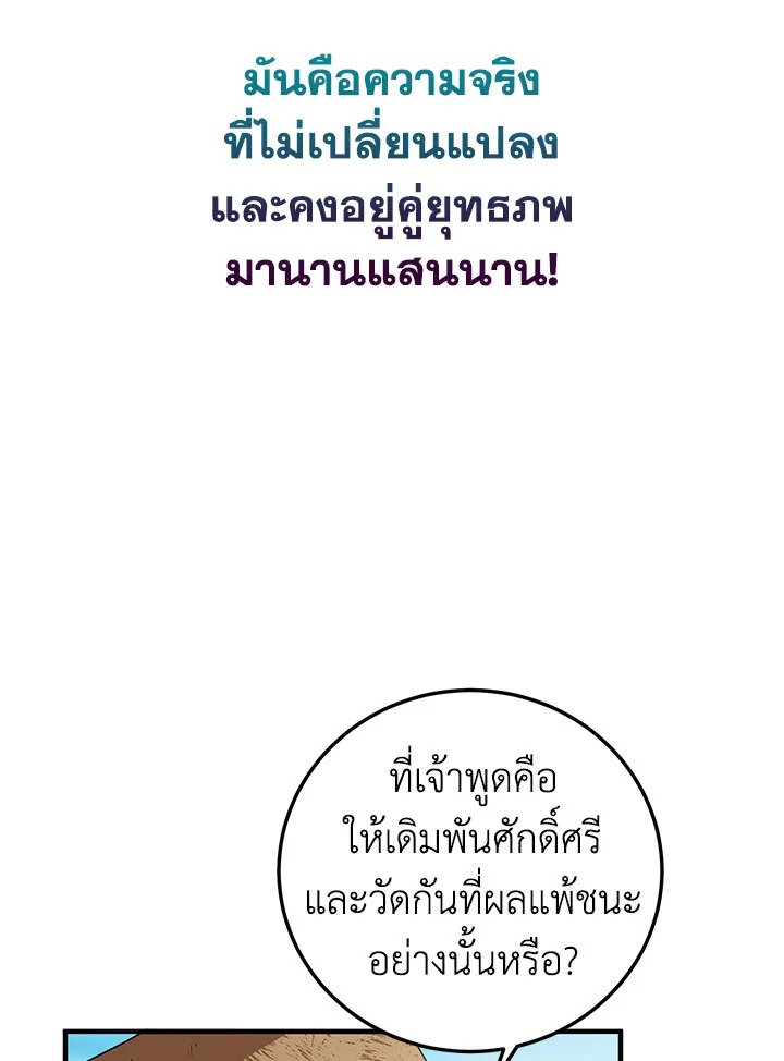 Path of the Shaman ตอนที่ 54 46