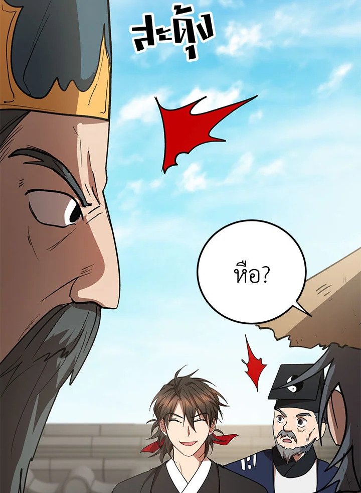 Path of the Shaman ตอนที่ 54 41