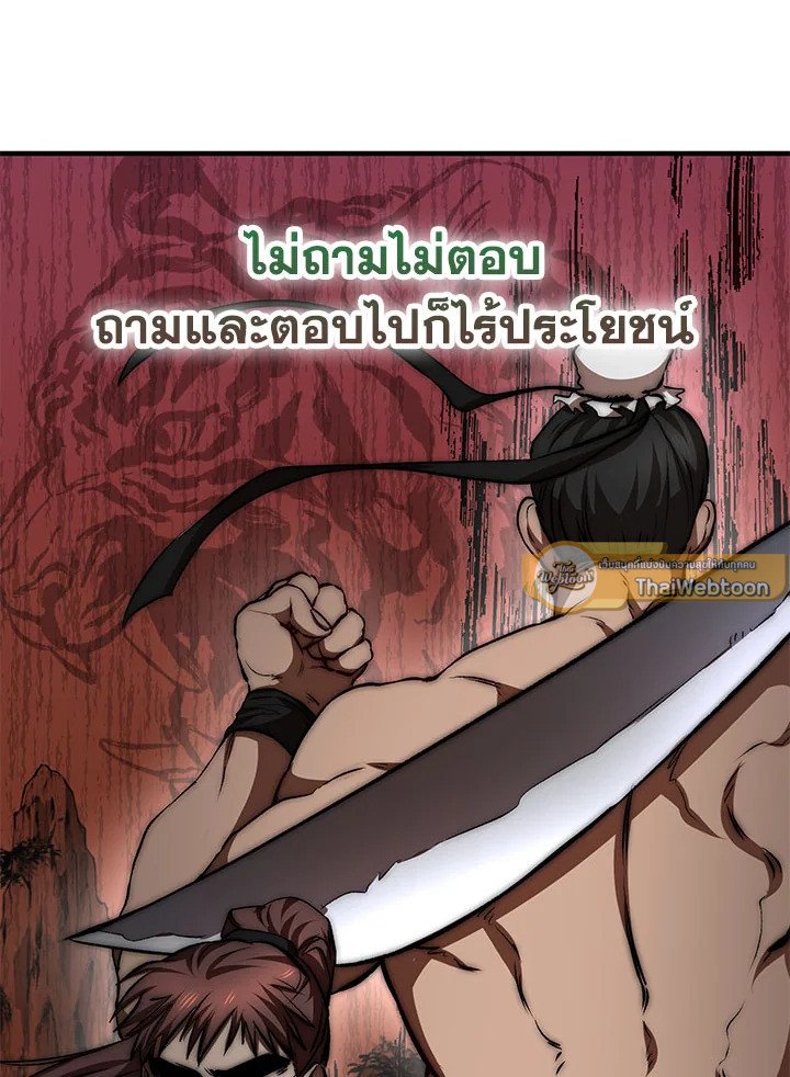 Path of the Shaman ตอนที่ 54 44
