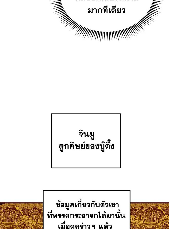 Path of the Shaman ตอนที่ 54 52