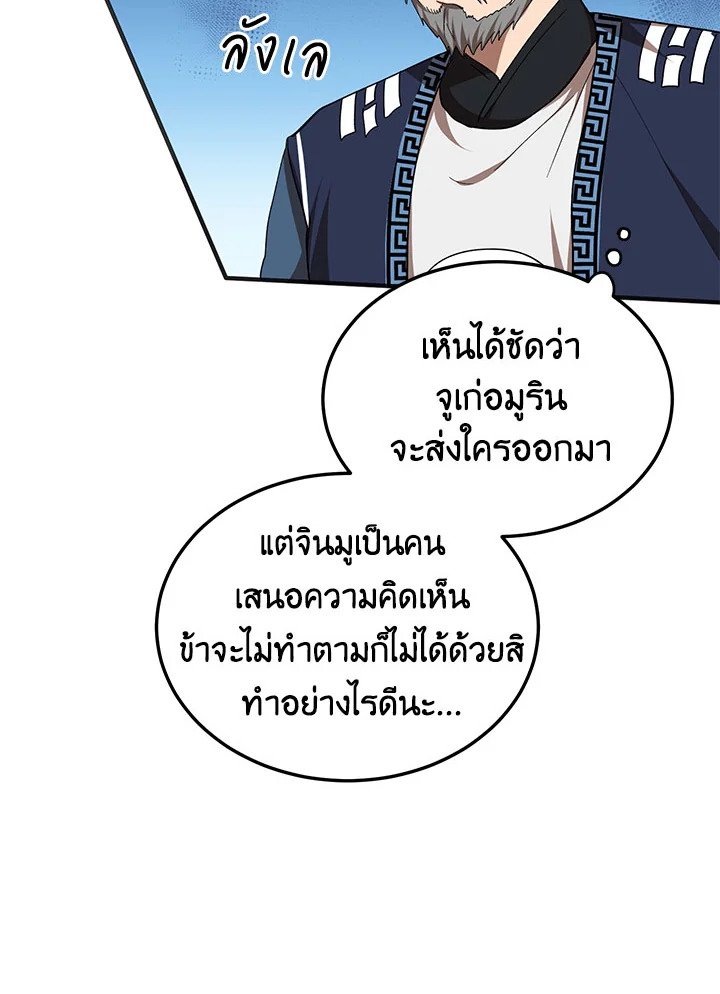Path of the Shaman ตอนที่ 54 63