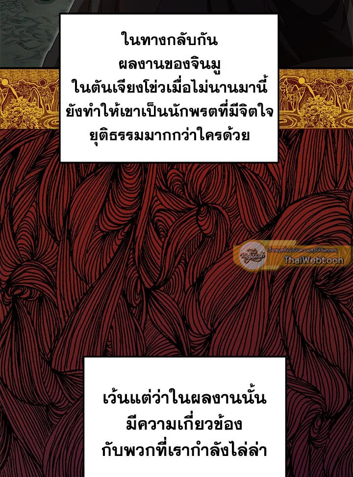 Path of the Shaman ตอนที่ 54 54