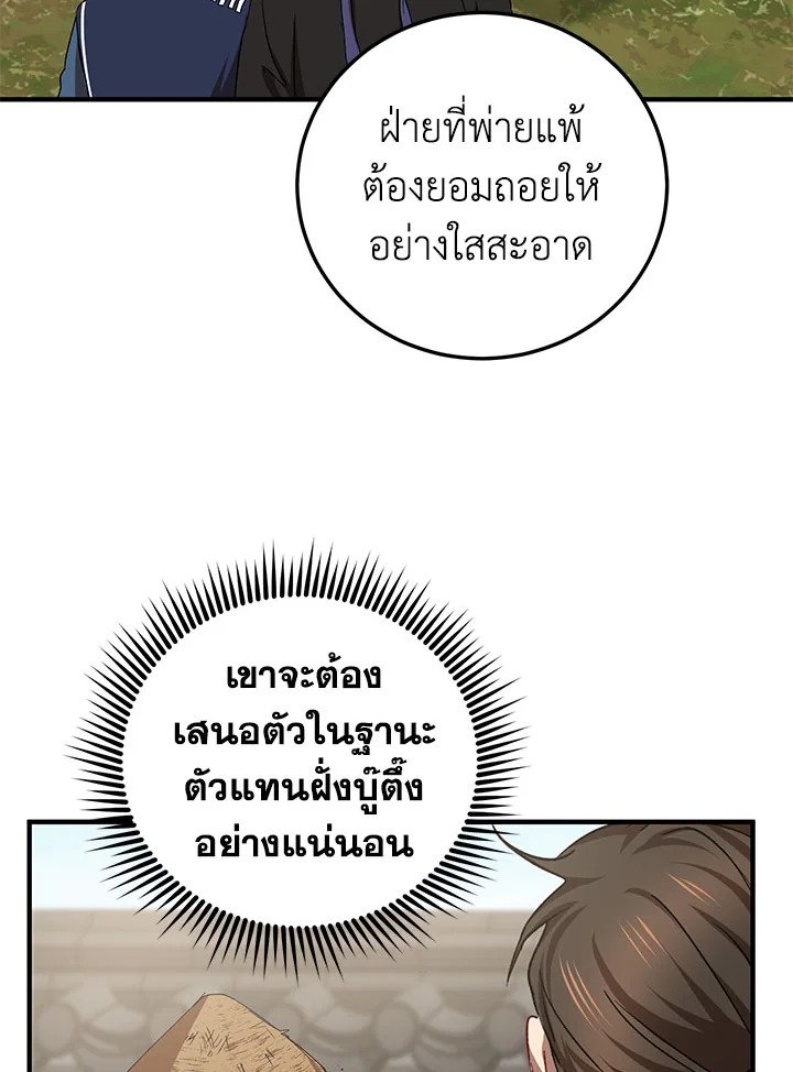 Path of the Shaman ตอนที่ 54 49