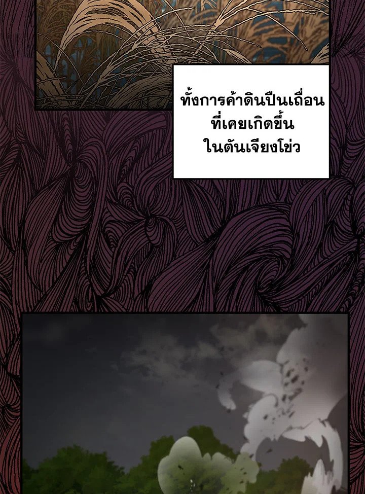 Path of the Shaman ตอนที่ 54 56