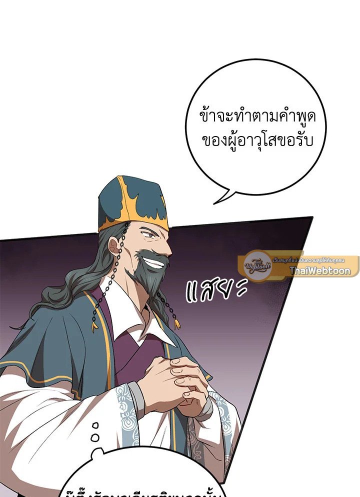 Path of the Shaman ตอนที่ 54 61