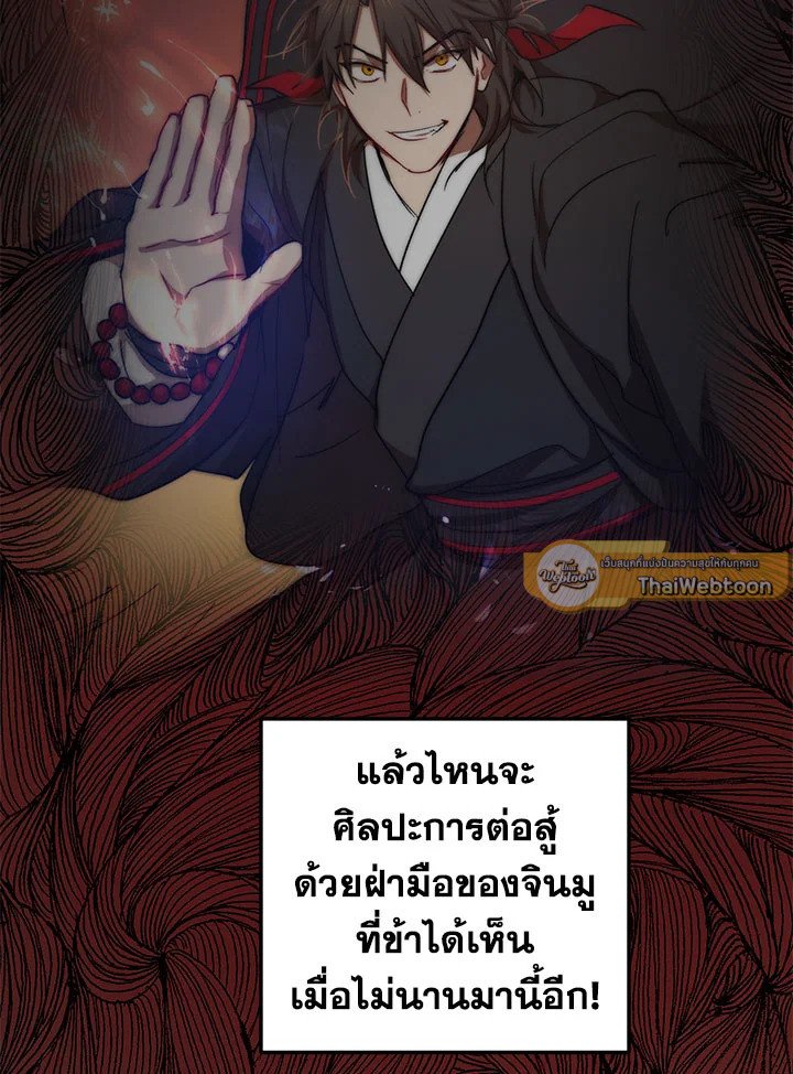 Path of the Shaman ตอนที่ 54 58