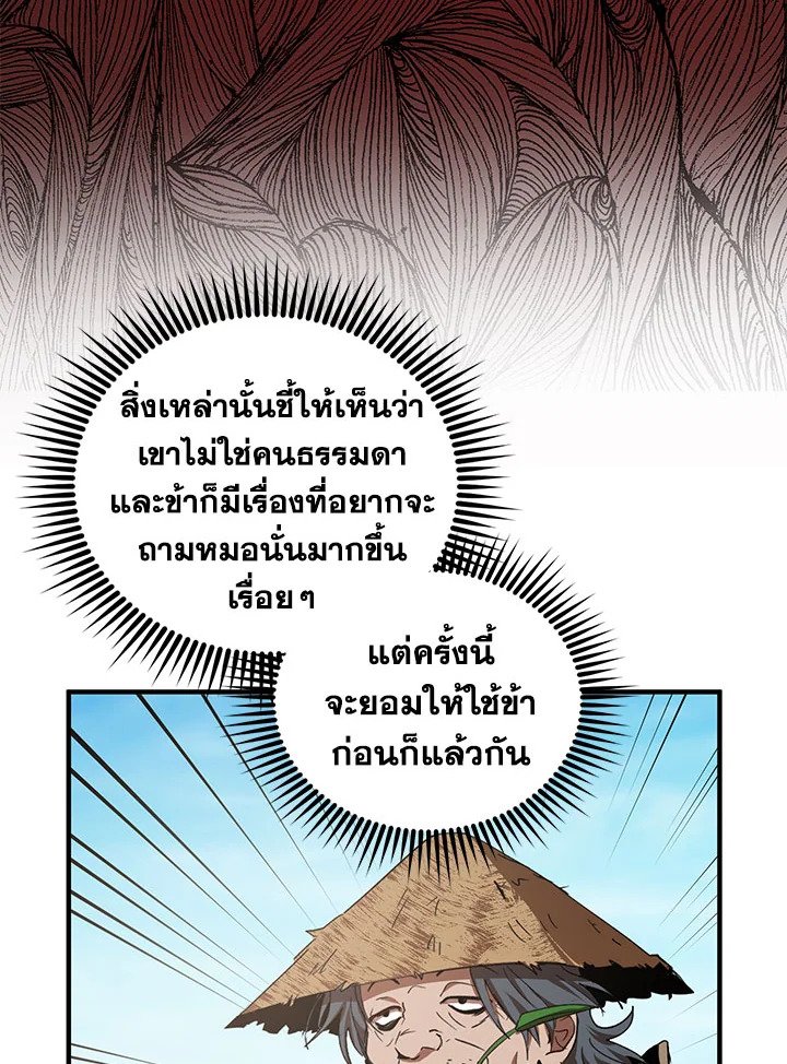 Path of the Shaman ตอนที่ 54 59