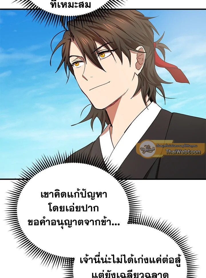 Path of the Shaman ตอนที่ 54 51