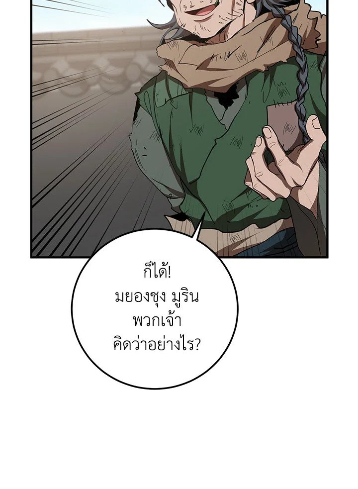 Path of the Shaman ตอนที่ 54 60