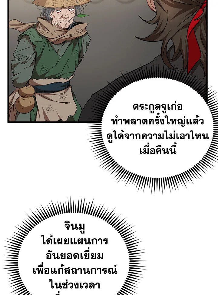 Path of the Shaman ตอนที่ 54 50