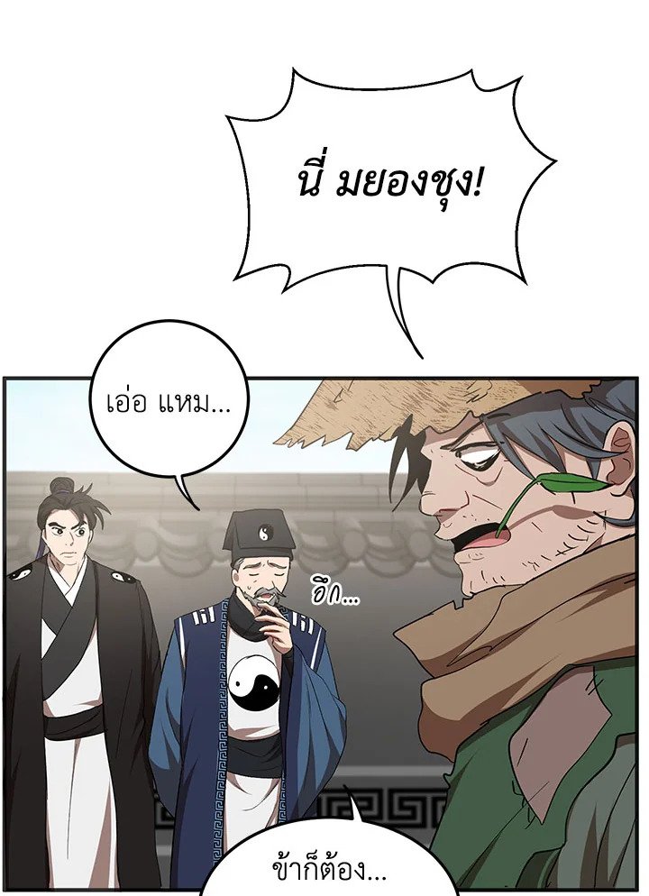 Path of the Shaman ตอนที่ 54 64