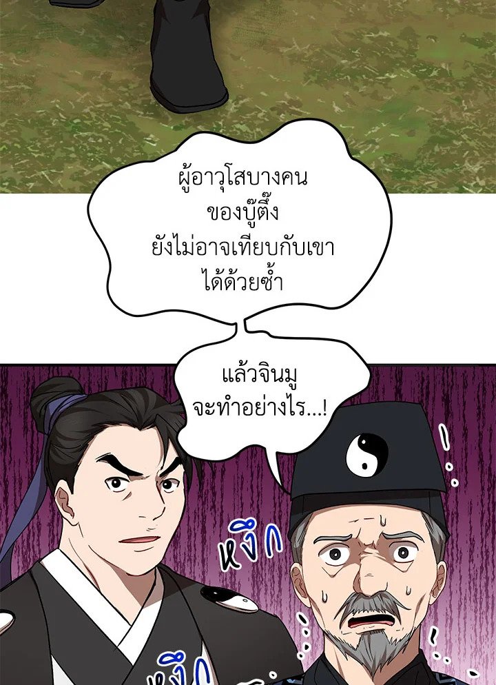 Path of the Shaman ตอนที่ 54 71