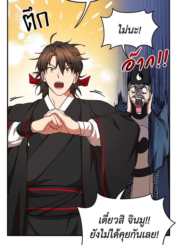 Path of the Shaman ตอนที่ 54 67