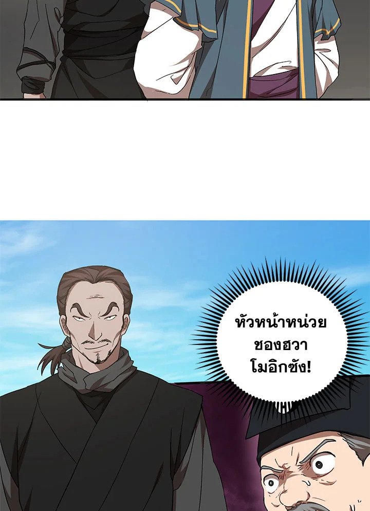 Path of the Shaman ตอนที่ 54 69