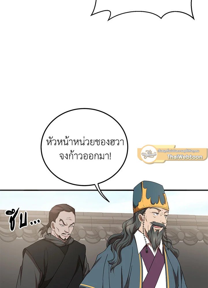Path of the Shaman ตอนที่ 54 68