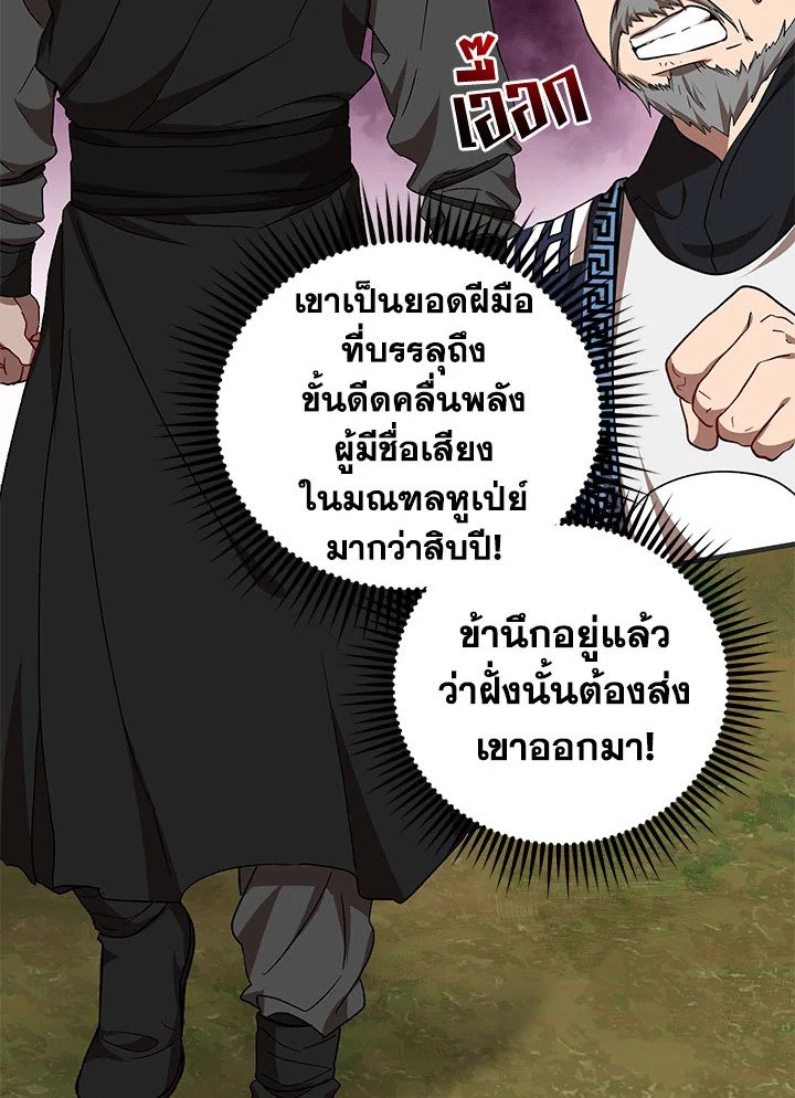 Path of the Shaman ตอนที่ 54 70