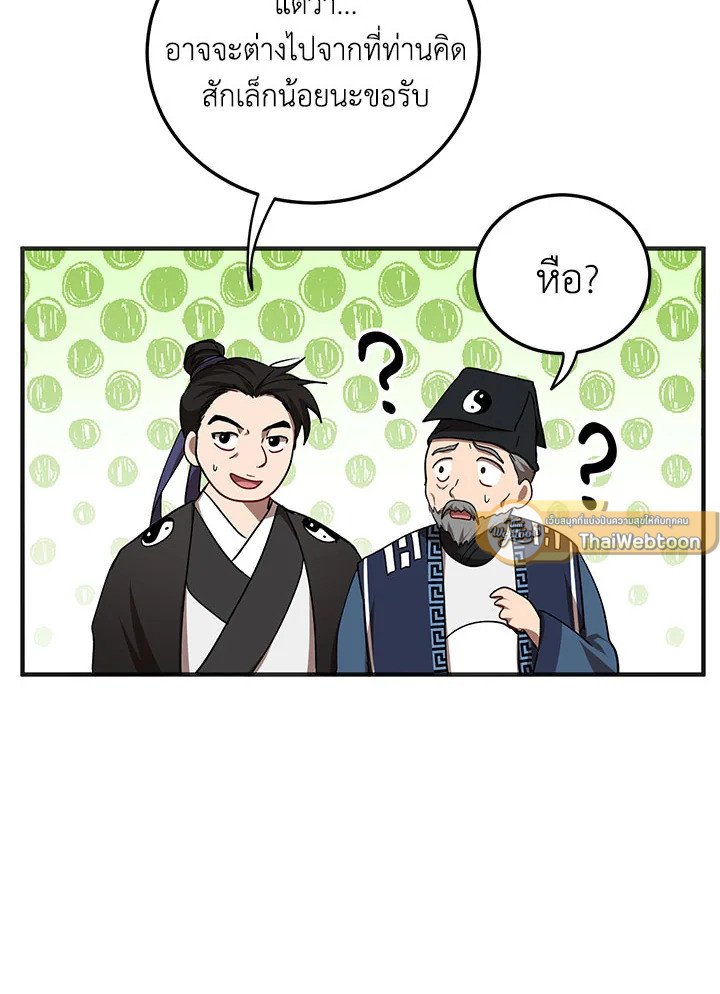 Path of the Shaman ตอนที่ 54 75