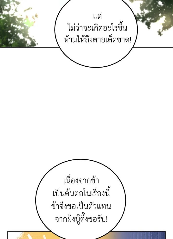 Path of the Shaman ตอนที่ 54 66