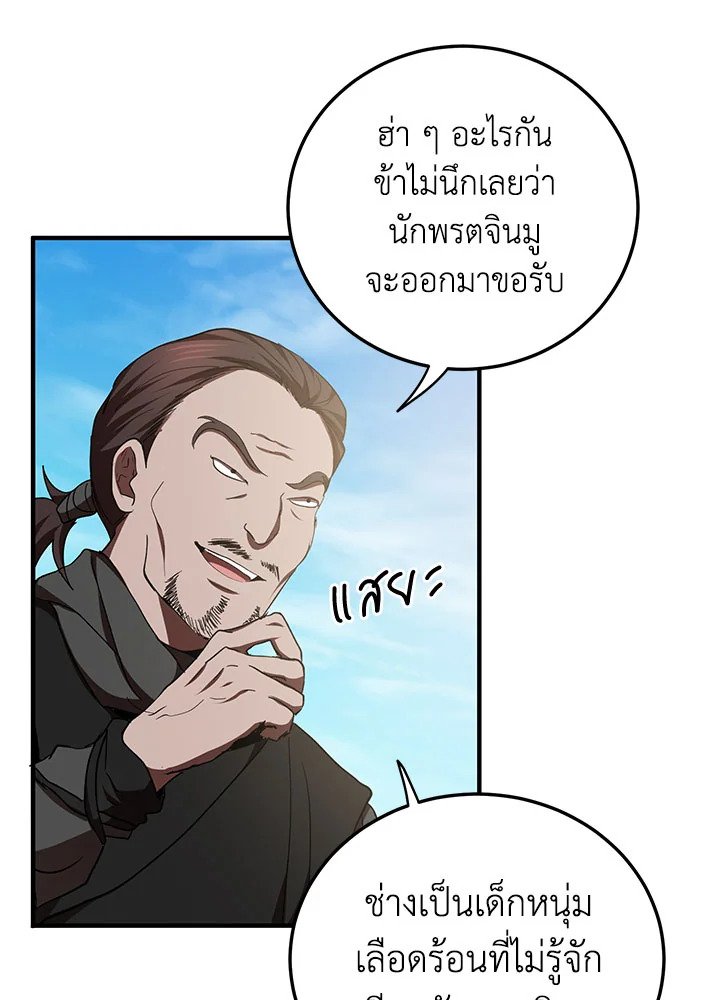 Path of the Shaman ตอนที่ 54 76