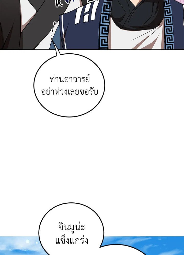 Path of the Shaman ตอนที่ 54 72