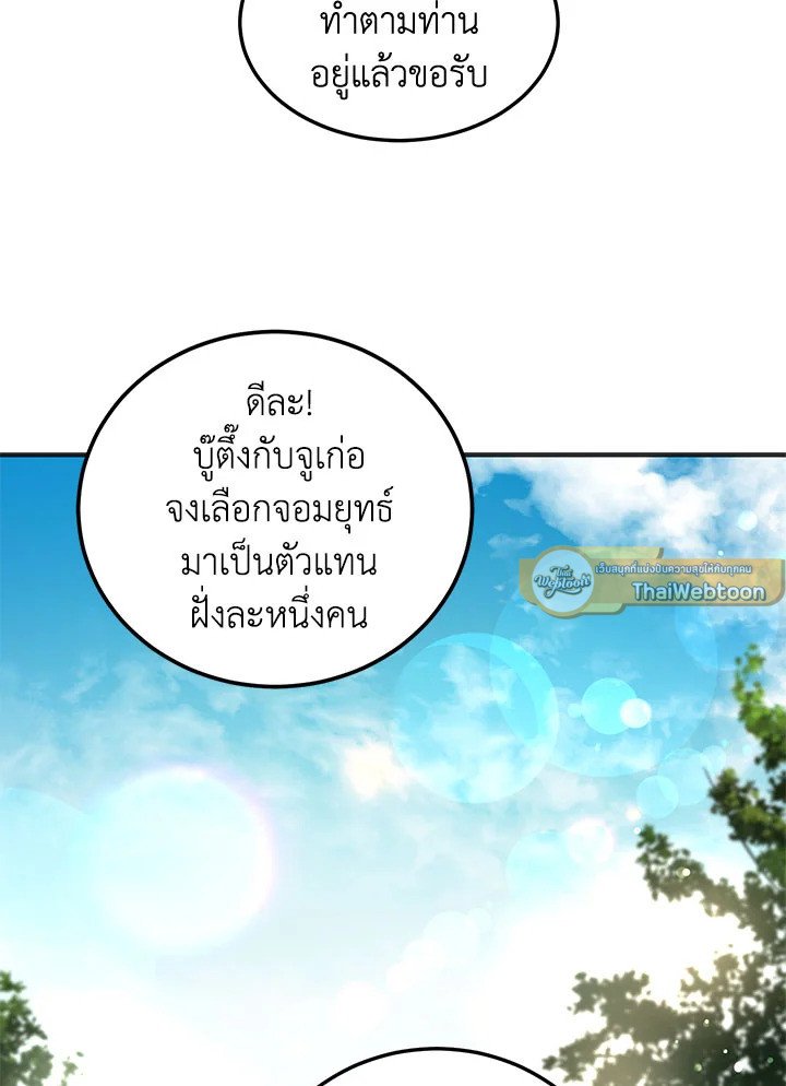 Path of the Shaman ตอนที่ 54 65