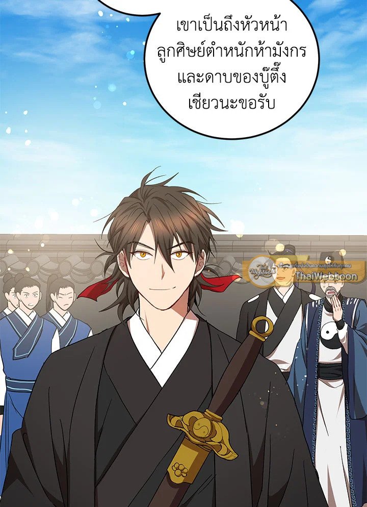 Path of the Shaman ตอนที่ 54 73