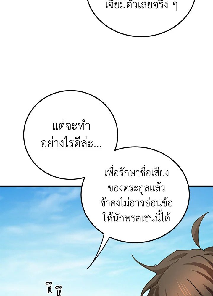 Path of the Shaman ตอนที่ 54 77