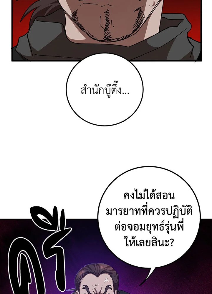 Path of the Shaman ตอนที่ 54 85