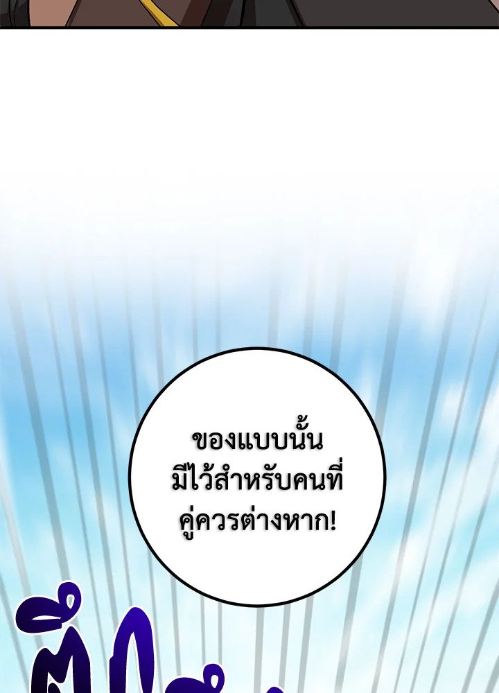Path of the Shaman ตอนที่ 54 88