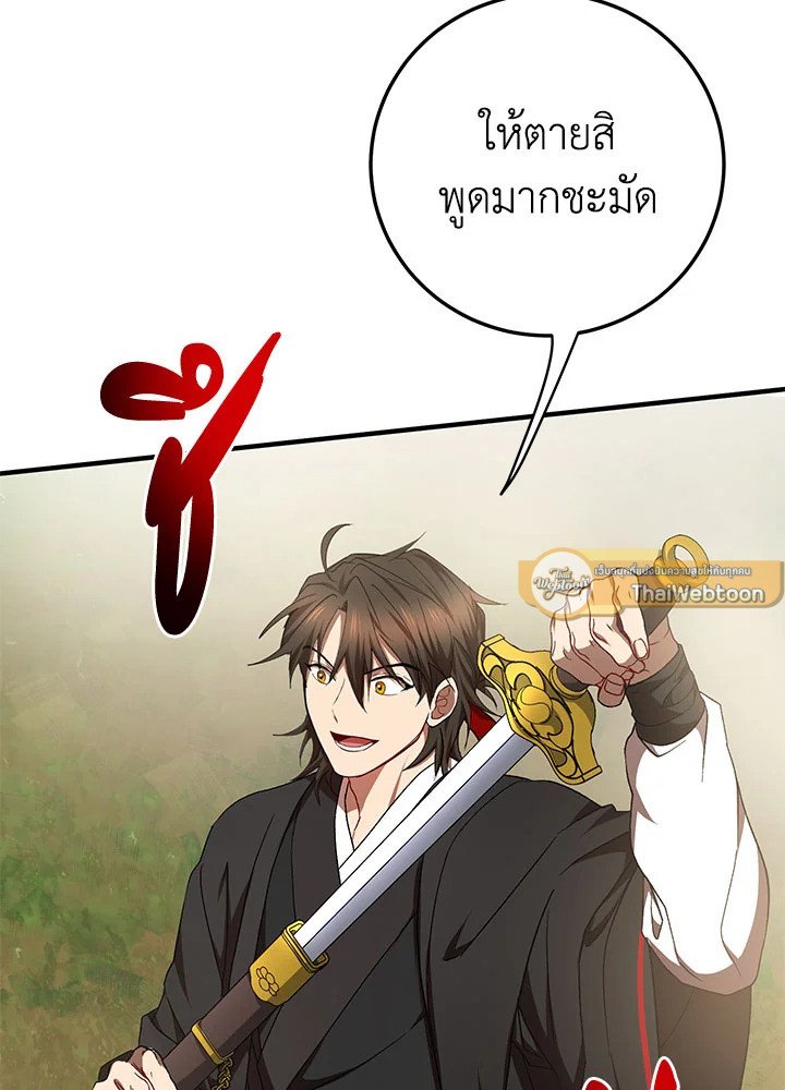 Path of the Shaman ตอนที่ 54 79