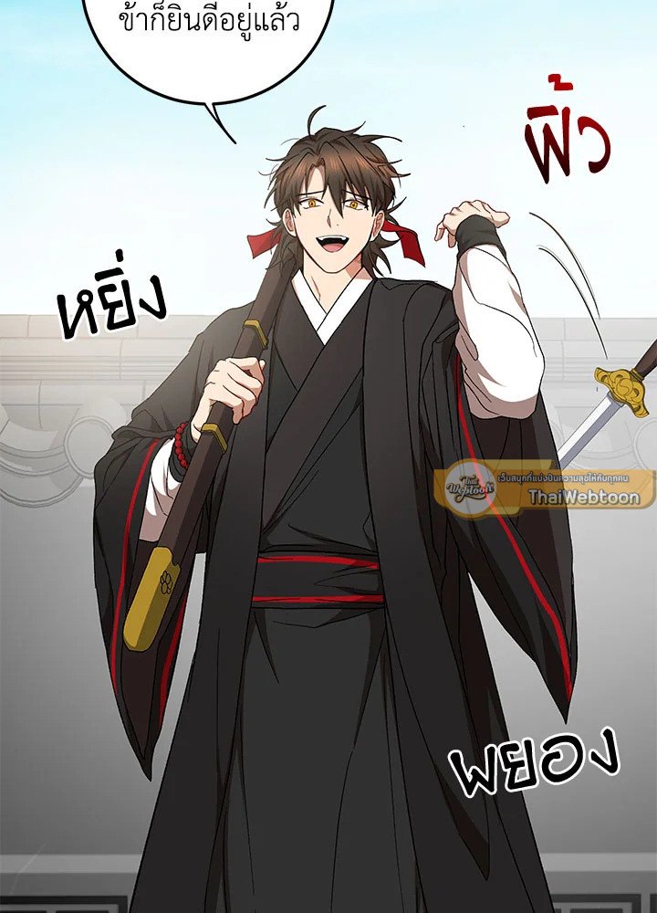 Path of the Shaman ตอนที่ 54 82