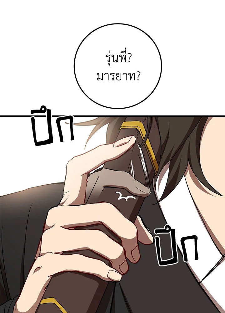 Path of the Shaman ตอนที่ 54 87