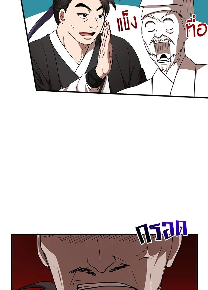 Path of the Shaman ตอนที่ 54 84