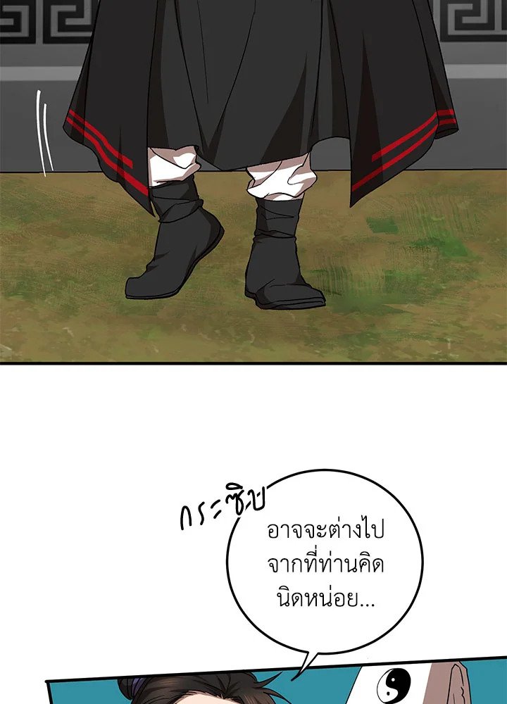 Path of the Shaman ตอนที่ 54 83