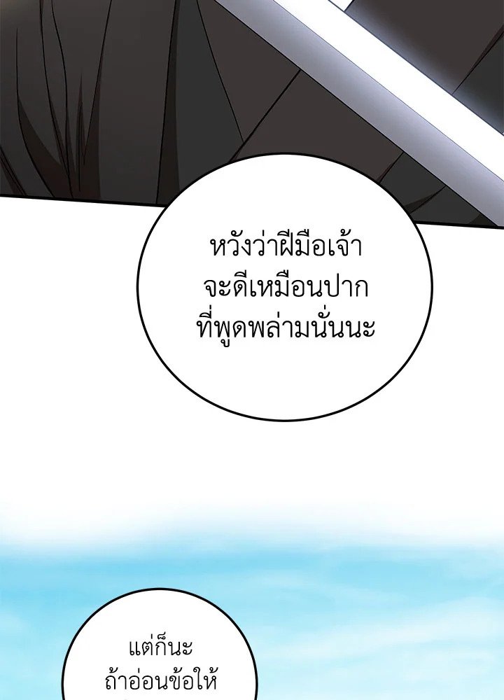 Path of the Shaman ตอนที่ 54 81