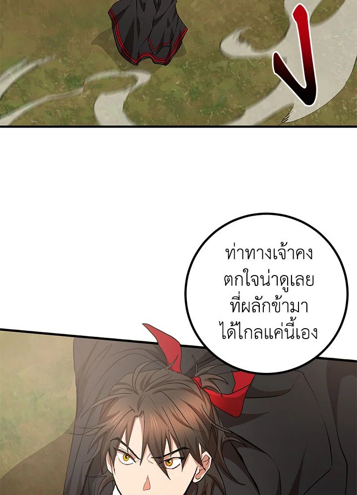 Path of the Shaman ตอนที่ 54 99