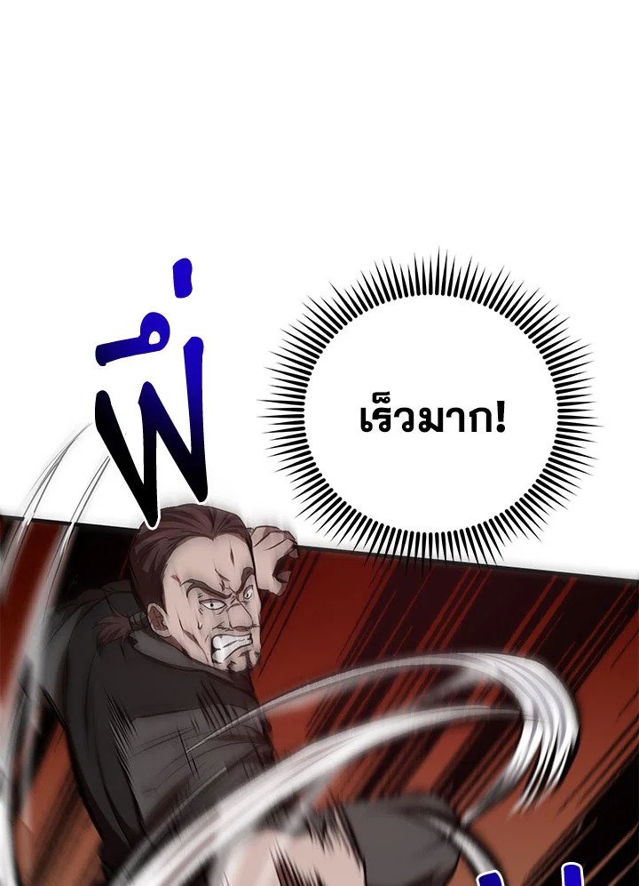 Path of the Shaman ตอนที่ 54 91