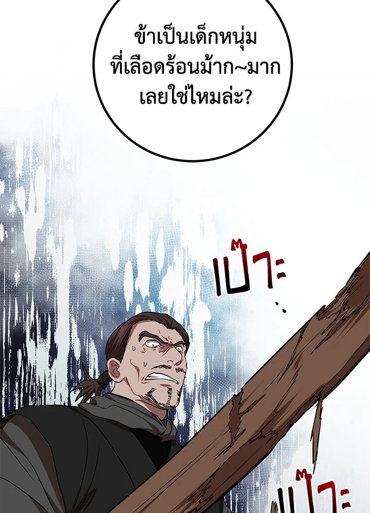 Path of the Shaman ตอนที่ 54 101